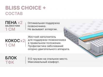 Матрас Димакс Bliss Choice + 200х200