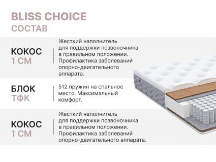 Матрас Димакс Bliss Choice 70х195