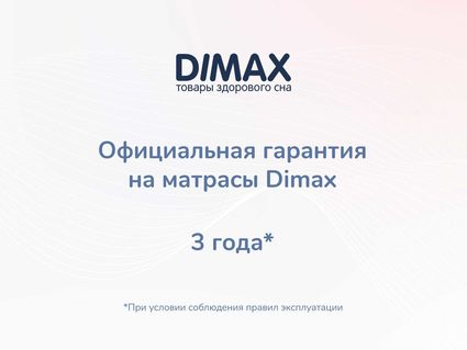 Матрас Димакс Твист Ролл Медиум стиф 90х190